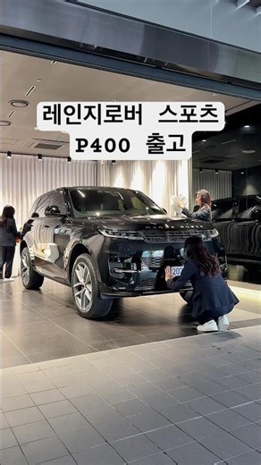 레인지로버 스포츠 P400 오토바이오그래피 산토리니 블랙 / 딥가넷 출고!