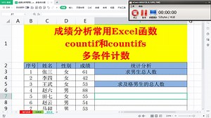 成绩分析常用Excel函数，countif和countifs，多条件计数