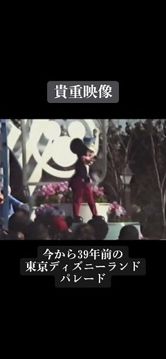 1984年東京ディズニーランドパレードの魅力