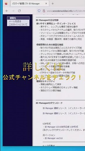 【 #無料ソフト 】 IDManager - IDとパスワードの組み合わせをまとめて管理できるソフト ｜ #隣のパソコン屋さん #shorts #PCソフト #フリーソフト