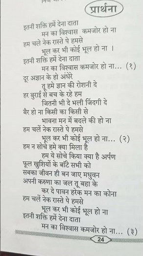 lyrics of itni shakti Hume dena data....‪@ss_communication‬