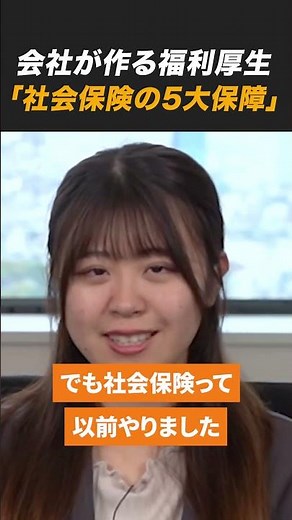 会社が作る福利厚生 社会保険の5大保障