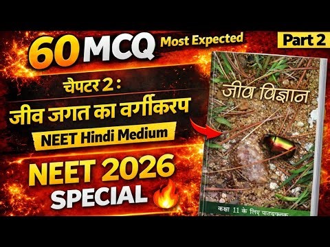 NEET Biology Hindi Medium MCQ | जीव जगत का वर्गीकरण | 60 Important Questions 🔥