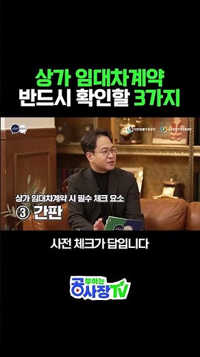 상가 임대차계약! 이거 확인하셨나요?