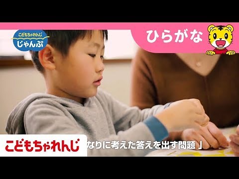 ５・６歳向け＜こどもちゃれんじ＞じゃんぷ4月号を体験してみた！【しまじろうチャンネル公式】