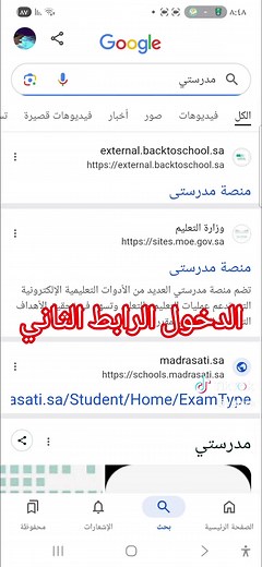 طريقة سهلة للدخول إلى منصة مدرستي