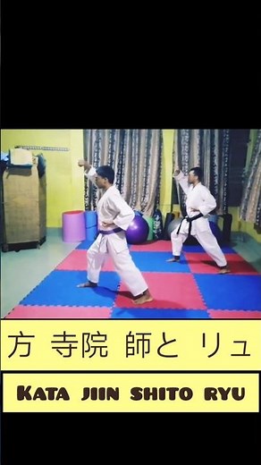 Shito ryu kata jiin 方 寺院 師と リュ