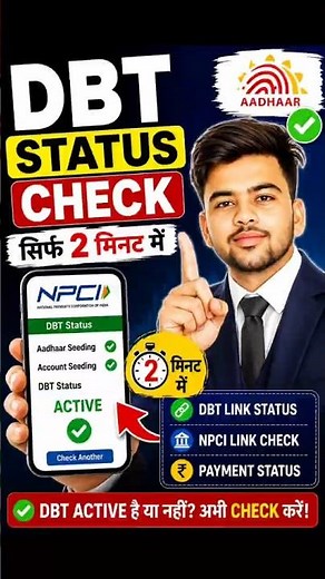 How to Check DBT Payment Status | DBT Link Status Check Online | Aadhaar DBT Status 2026 #Shorts