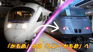 【ラストラン＆一番列車】「かもめ」から「リレーかもめ」へ変わる瞬間を追いかけてみた