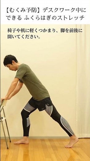 【足のむくみ予防】デスクワーク中にできるふくらはぎのストレッチ #ストレッチ #ピラティス #ふくらはぎ #ヨガ #下腿三頭筋 #椅子ヨガ