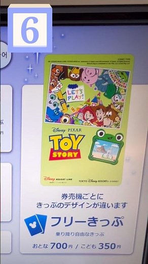 リゾラのフリーきっぷ🚝 あなたなら何番を選ぶ？✨ #ディズニーリゾートライン #フリーきっぷ #子連れディズニー