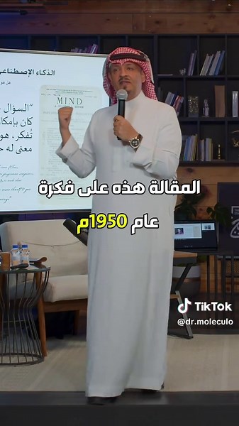 متى بدأت فكرة الذكاء الاصطناعي؟