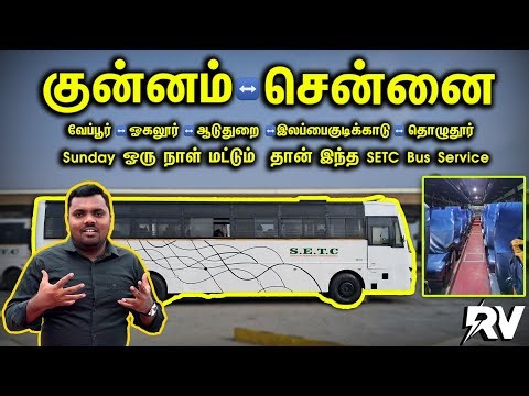 குன்னம் ↔️ சென்னை SETC Bus Travel Vlog இந்த SETC ஞாயிற்றுக்கிழமை ஓரு நாள் மட்டும்!!! #bus