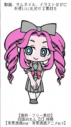 [Free material] Shikoku Metan [2] Waiting [Transparent background png / Transparent background an...