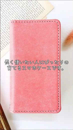触り心地も、経年変化も楽しめる💛大人可愛い育てるレザーのスマホケース。本革 マヤベリー 手帳型ケース #大人カジュアル #スマホケース #フェミニン #淡色 #leoandaoi