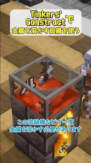 Using metal melting equipment in Tinkers' Construct #minecraft #tinkersconstruct
