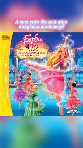 Did you play this game? #nostalgia #2000s #barbie #barbie12princess
