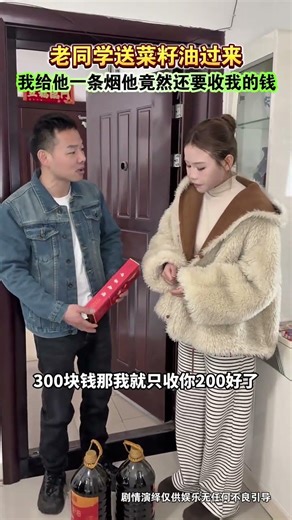 老同学送菜籽油过来，我拿了一条烟给他没想到他还要找我要钱！#万万没想到