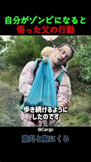 自分がゾンビになると悟った父の行動