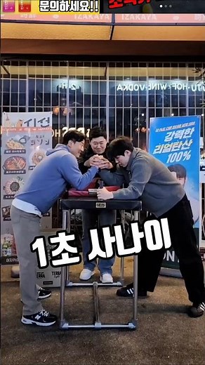 창원상남동 팔씨름 버스킹 1초의사나이 #창원상남동 #지코어 #거제도 #창원