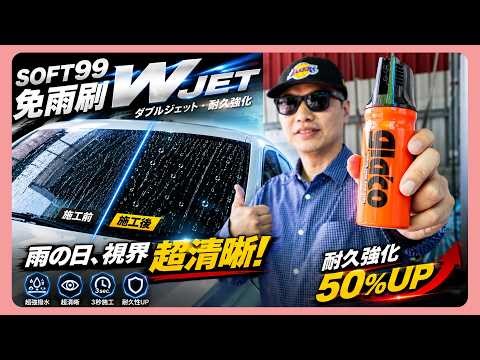 Real-world test of the SOFT99 wiperless mode | No need to turn on the wipers in heavy rain? | Rai...