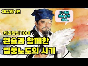 What Was the Family Background of Zhuge Liang in the Romance of the Three Kingdoms? Zhuge Liang P...