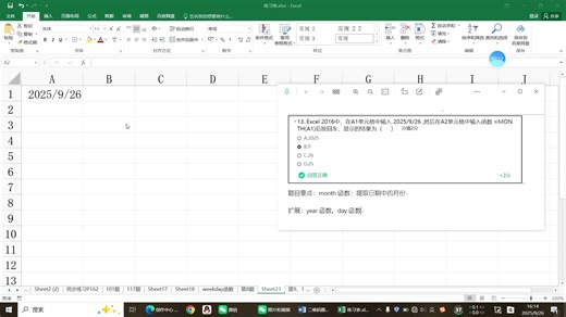 9.26-习题12-第13题 month函数
