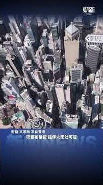 倒在香港楼市回暖前43岁女地产商烧炭身亡 #lofter #hk #caixinnews