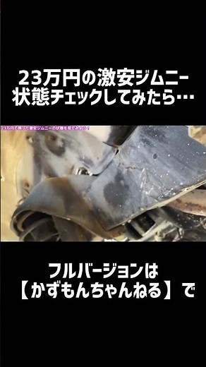 [Cheap used car] I checked the condition of a used Jimny I bought for 230,000 yen... #shorts #kaz...