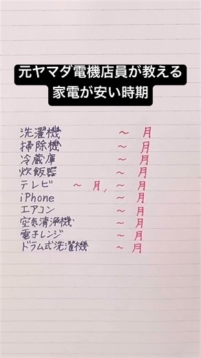 【必見】元ヤマダ電機店員による家電が安い時期は!?