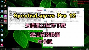 SpectraLayers Pro 12中文版插件下载伴奏提取智能AI光谱层12人声乐器音频分离提取音频制作软件_哔哩哔哩_bilibili