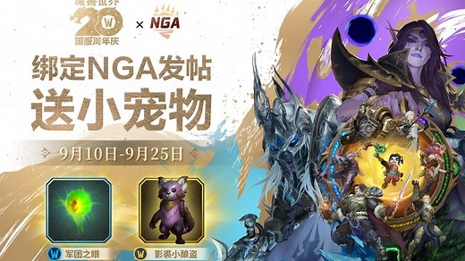 魔兽世界限时白送小宠物！小刘同款小浣熊！军团之眼！负面效果是不能随便吹牛了！