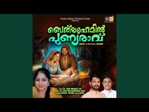 Bethlehemil Punnyaravu | ബേത്‌ലഹേമിൽ പുണ്യരാവ് | New...
