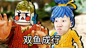 老鼠的科技比人类还要发达！双人成行第二期，鲤鱼Ace解说