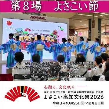 ☆彡 よさこい高知文化祭2026 新作長唄「土佐風流」 第８場 日本舞踊協会高知支部 2026 7 26 #shorts
