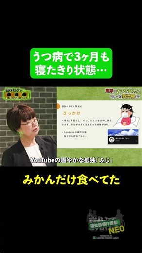 酷いうつ病で3ヶ月も寝たきり状態!? 【藤原美香】〔6人目〕 #福祉医療介護版就活neo #就活neo