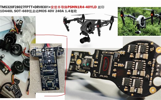 开源大疆无人机同款电调PCB,开源STM32G431CBU6官方电调，开源PAC5223电调，德州仪器TMS320F28027，大疆悟Inspire3，四旋翼