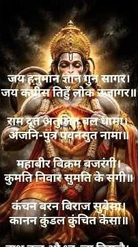 हनुमान चालीसा सम्पूर्ण |Hanuman Chalisa Lyrics Complete |Jai Hanuman Gyan Gun #hanumanchalisa