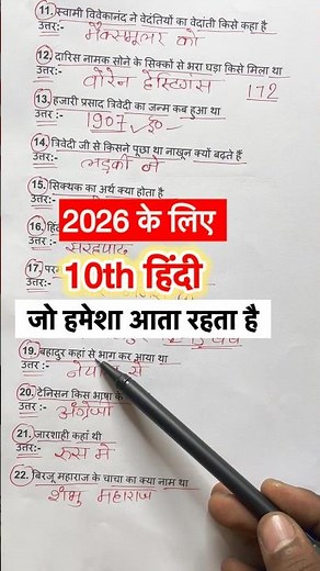 Class 10th Hindi objective Questions 2026 | hindi class 10 objective question 2026 | ask class