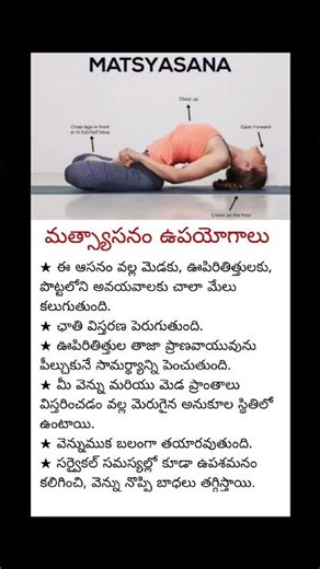 Matsyasana (Fish Pose) | Unlock Chest, Boost Breathing & Relax Your Mind