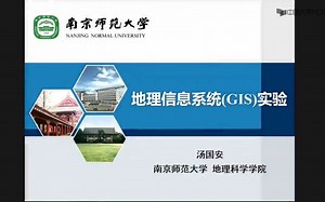 [1.1.1]--导论--地理信息系统（GIS）实验 汤国安