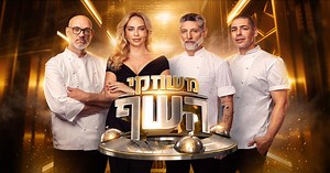 משחקי השף, עונה 8, פרק 1: פרק הבכורה לצפייה ישירה -