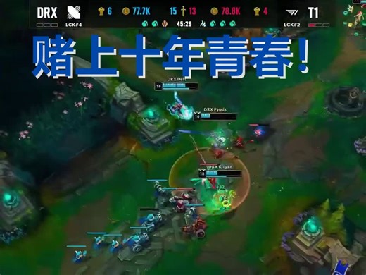 十年了，你知道Deft等这一箭等了多久吗？