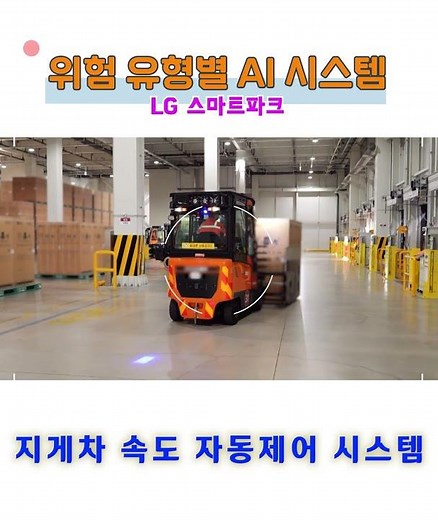"AI Technology, Innovating Mutual Growth" [Safety and Health Cooperation Project between Large, S...