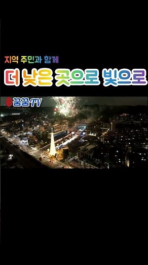 말 구유에 나신 주님께 영광! #트리점등식 #꿈꿈tv #기독교 #크리스마스 #성탄절
