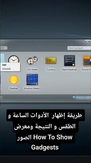 طريقة إظهار الأدوات الساعة و الطقس و النتيجة ومعرض الصور How To Show Gadgests