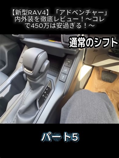 新型RAV4「アドベンチャー」の内外装レビュー