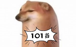 [搬运]101首超火的meme音乐 沙雕日常