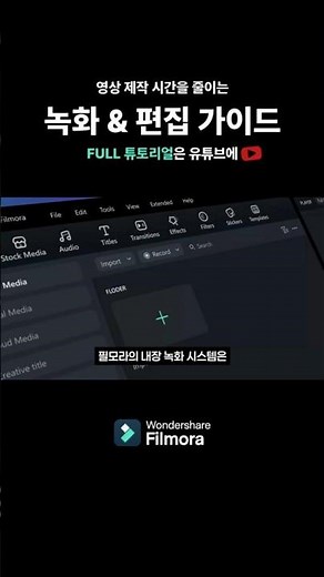 PC Screen Recording Guide to Save Video Editing Time | Filmora