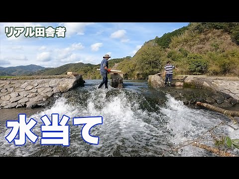 用水路に水を通す！〜水当て【地域のお仕事】